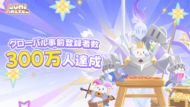 モンスター捕獲×育成RPG『Lumi Master（るぅみマスター）』9月17日（木）に正式リリース決定！