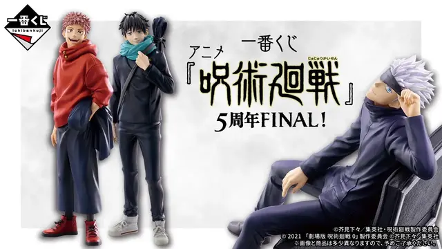「呪術廻戦」新作一番くじがオンライン販売！5周年ラストを飾る虎杖悠仁や乙骨憂太、ラストワン賞には「五条悟フィギュア」も
