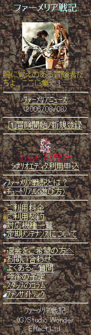 ファーメリア戦記