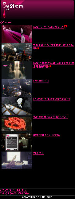 『キャサリン』の公式サイト更新－Catherineからの間違いメールが届く