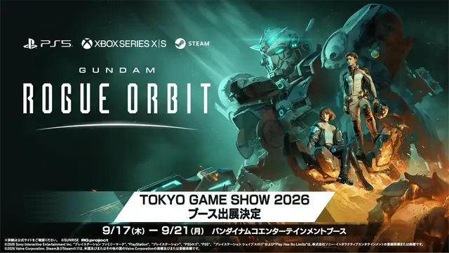 ガンダムゲーム最新作『GUNDAM ROGUE ORBIT』TGS2026に出展！世界初試遊や、主人公機のコックピットをイメージした特別試遊台を展開