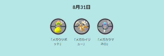 初日と最終日が最重要！「メガアセンションイベント」重要ポイントまとめ【ポケモンGO 秋田局】