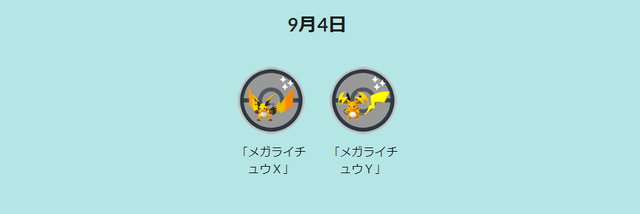 初日と最終日が最重要！「メガアセンションイベント」重要ポイントまとめ【ポケモンGO 秋田局】