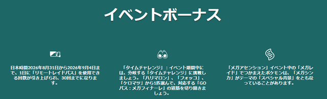 初日と最終日が最重要！「メガアセンションイベント」重要ポイントまとめ【ポケモンGO 秋田局】