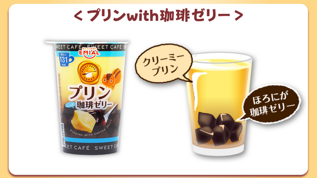 「ポムポムプリン」とコラボした「SWEET CAFE プリンwith珈琲ゼリー」が数量限定で発売！全5種類のデザインをチェック