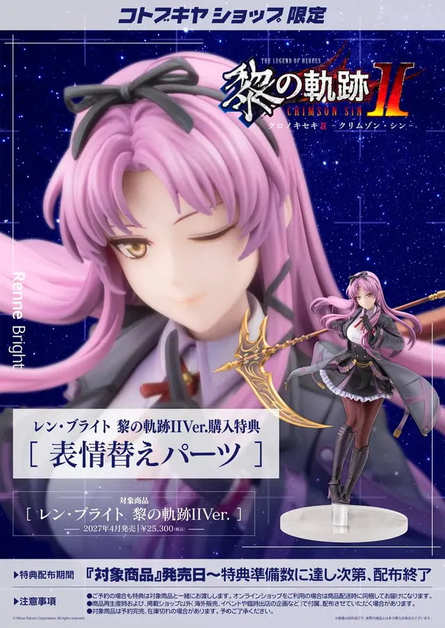 タイツ＆ブーツで魅せる脚！『軌跡』シリーズより、美少女生徒会長「レン・ブライト」が『黎の軌跡II』衣装で立体化