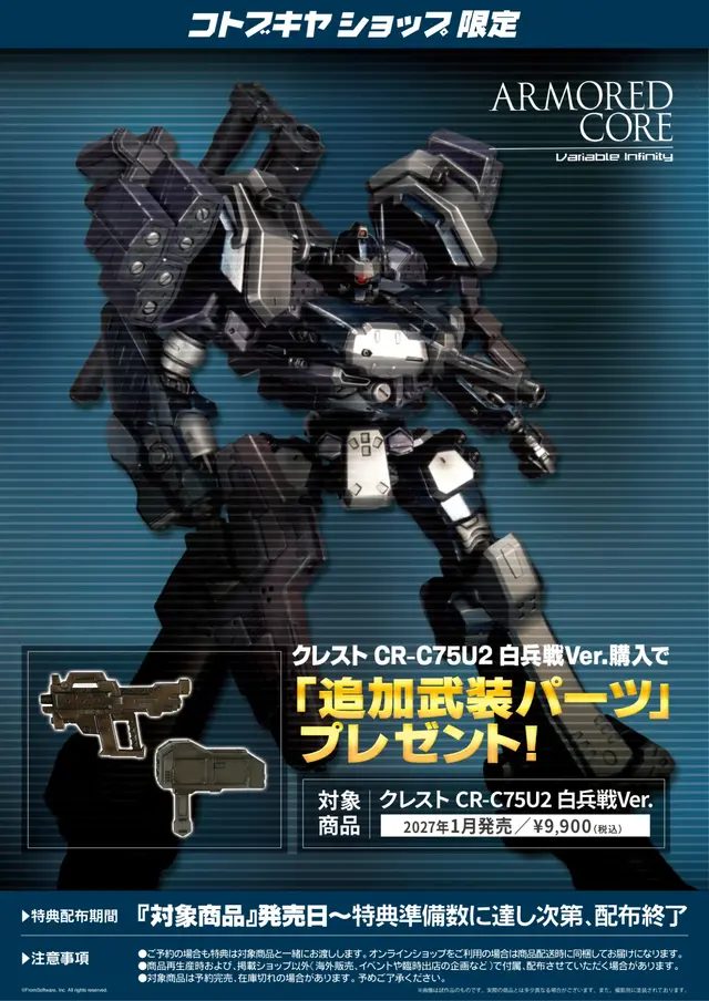 『ARMORED CORE 3』OPの激戦を再現！プラモデル「クレスト CR-C75U2 白兵戦Ver.」が、“新規金型商品”として復刻
