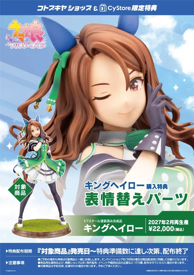 『ウマ娘』勝負服姿の「キングヘイロー」フィギュアが再生産！購入特典の“ウインク顔”にも注目