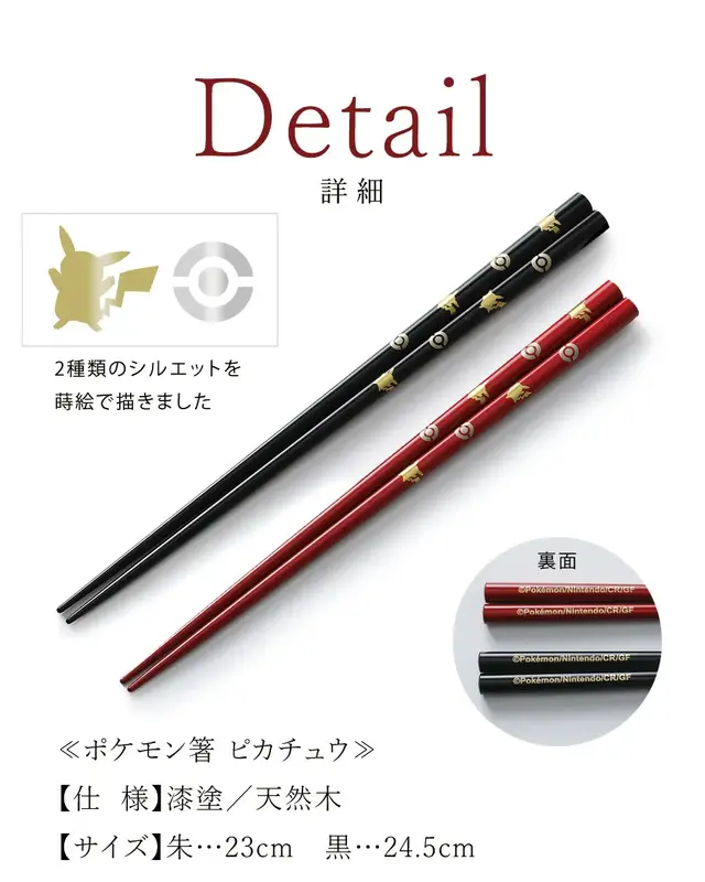 ピカチュウが“蒔絵”で描かれたお箸…！「山田平安堂」より漆器の「ポケモン箸」が販売