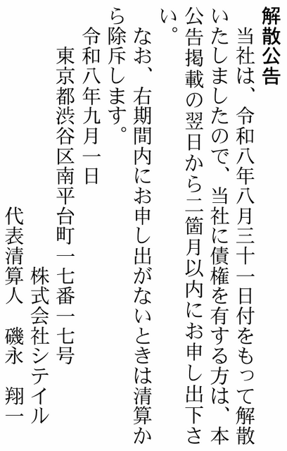 Cygames子会社のシテイルが解散―『ワールドフリッパー』を共同開発