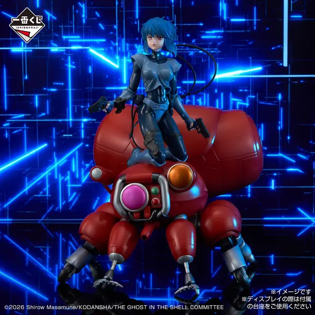 「攻殻機動隊」の新作一番くじがクール！A賞「草薙素子＆フチコマ」フィギュアは全2種、描き下ろしイラストグッズにも注目
