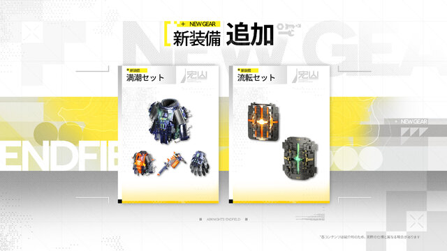 『アークナイツ：エンドフィールド』新バージョン「雪氷の幽夢」配信開始！新★6「ティフォロス」登場＆★5重装「プチエナ」無料配布