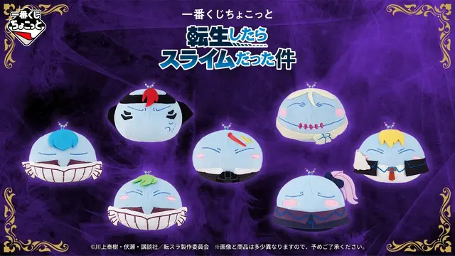 「転スラ」新作一番くじちょこっと発売決定！スライムになった原初の悪魔たちぬいぐるみ、新規描きおろしイラストグッズなど全ラインナップ公開