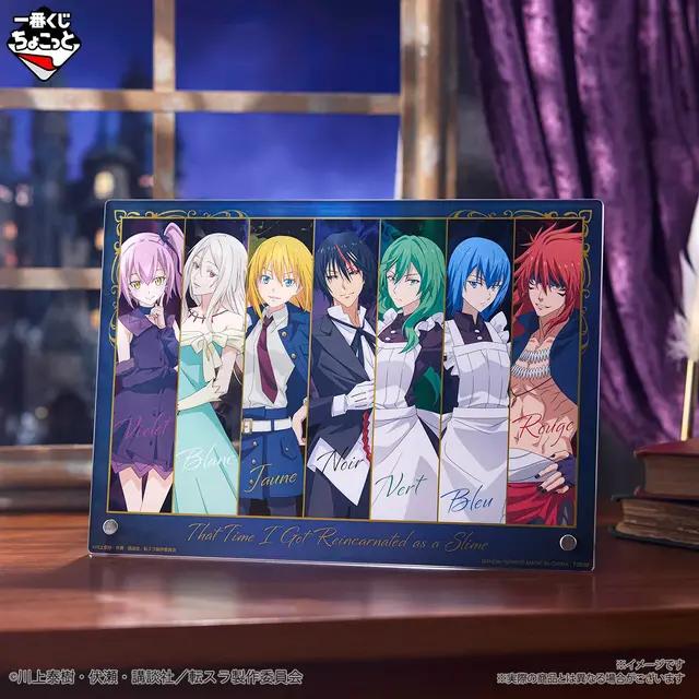 「転スラ」新作一番くじちょこっと発売決定！スライムになった原初の悪魔たちぬいぐるみ、新規描きおろしイラストグッズなど全ラインナップ公開