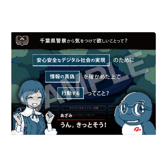 千葉県警、『都市伝説解体センター』とまさかのコラボ！ TGS2026でハフハフ・おでーん氏による描き下ろしクリアファイルが配布ー「シーポック」が“解体ポーズ”