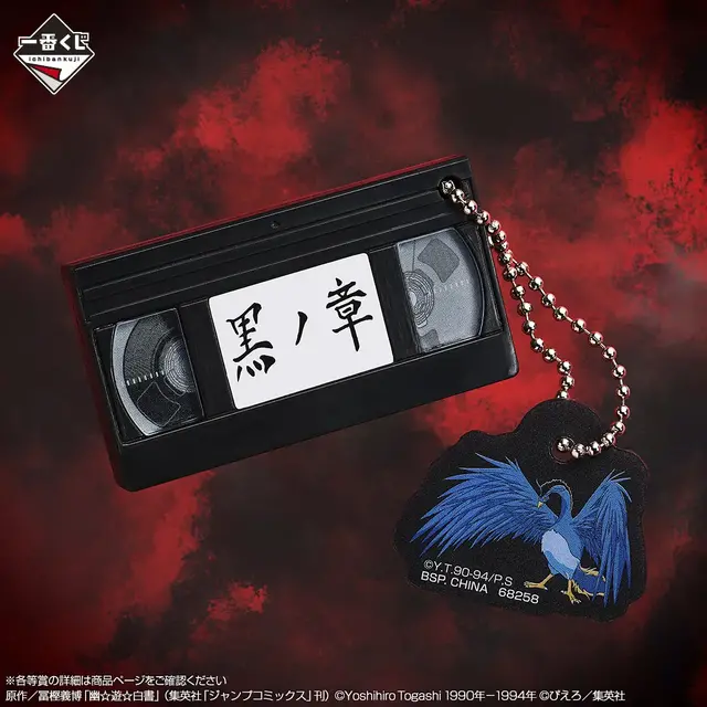「幽☆遊☆白書」新作一番くじが壮観！浦飯幽助や仙水忍たち6体のフィギュア、「魔封環」などユニークな作中アイテムも