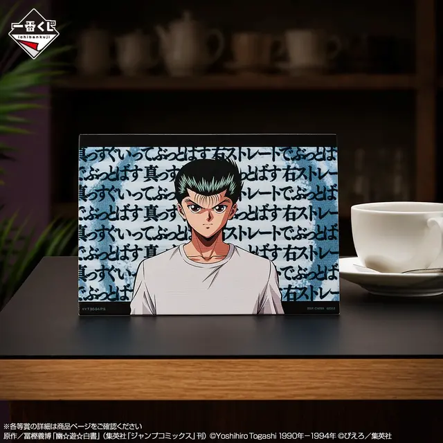 「幽☆遊☆白書」新作一番くじが壮観！浦飯幽助や仙水忍たち6体のフィギュア、「魔封環」などユニークな作中アイテムも