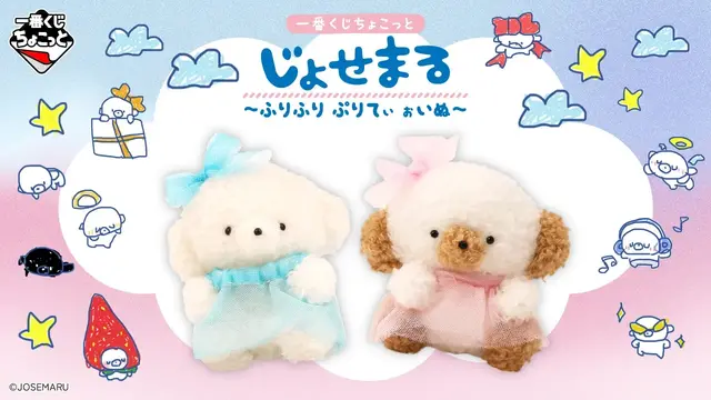 人気キャラ「じょせまる」が、「一番くじちょこっと」に！ラストワン賞は、キュートなポケット付きのブランケット