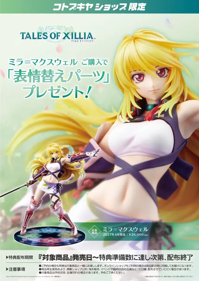 『テイルズ オブ エクシリア』より「ミラ＝マクスウェル」が秘奥義をモチーフに立体化！優美さと凛々しい姿を再現、台座は4色の魔法陣をデザイン