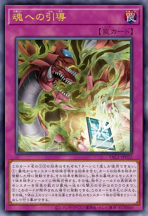 『遊戯王OCG』原作モチーフの新カード10枚が一挙公開！「香水戦術」や新たな「エネミーコントローラー」も