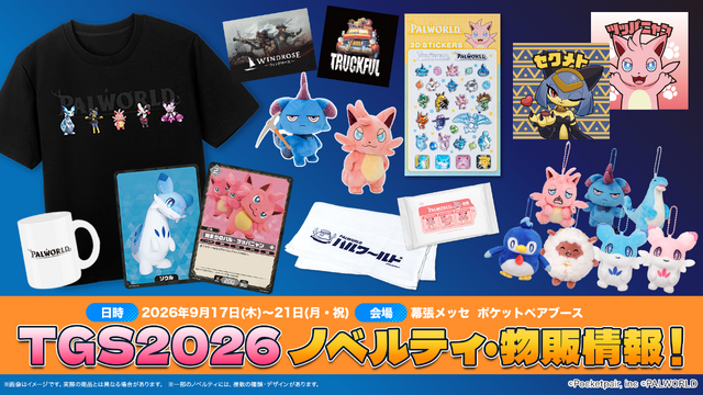 『パルワールド』の3Dシールが貰える！ TGS2026「ポケットペア」ブースのノベルティがお披露目ー「着ぐるみツッパニャン」のPRカードも配布