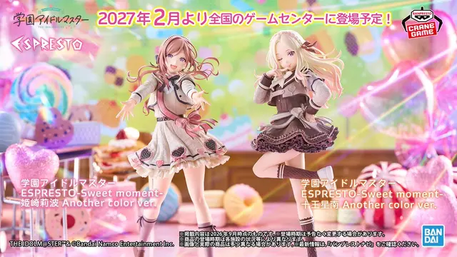 甘いものって……好き？『学マス』ハッピーミルフィーユ「姫崎莉波」「十王星南」プライズフィギュアが新たなカラーリングで再登場
