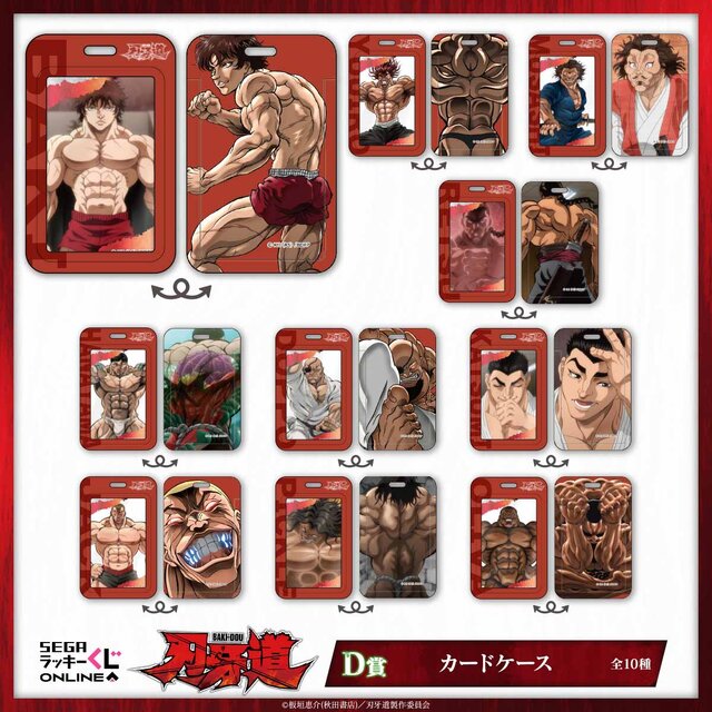 地上最強の腕枕ッッ！「刃牙道」オンラインくじが販売開始ー目玉は範馬勇次郎ら3名のクッション、オリバの球体マスコットも