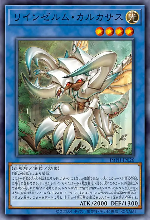『遊戯王OCG』新テーマ「リインゼルム」のカード10枚が一挙公開！竜を掛け合わせた昆虫族儀式モンスター