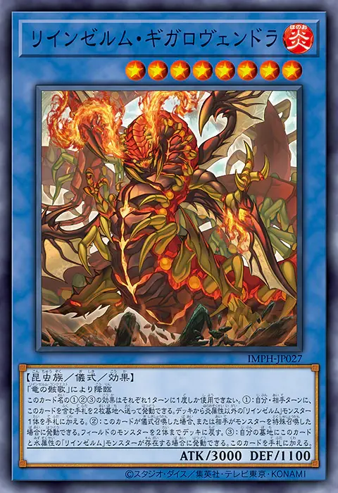 『遊戯王OCG』新テーマ「リインゼルム」のカード10枚が一挙公開！竜を掛け合わせた昆虫族儀式モンスター