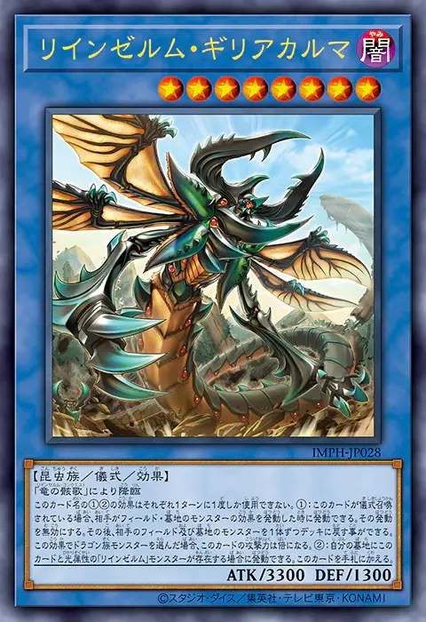 『遊戯王OCG』新テーマ「リインゼルム」のカード10枚が一挙公開！竜を掛け合わせた昆虫族儀式モンスター