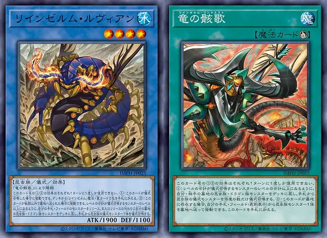 『遊戯王OCG』新テーマ「リインゼルム」のカード10枚が一挙公開！竜を掛け合わせた昆虫族儀式モンスター