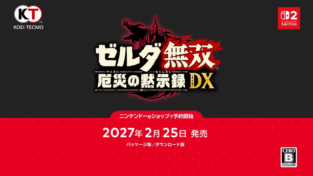 『ゼルダ無双 厄災の黙示録 DX』が2027年2月25日発売！エキスパンション・パスを全て収録 、最高難易度も追加【Nintendo Direct 2026.9.9】
