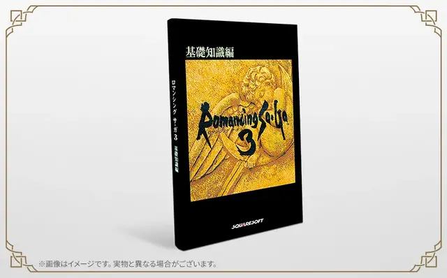 四魔貴族「ビューネイ」のフィギュアも付属！攻略本やサントラなど豪華セットの『ロマサガ3 デスティニーユナイテッド』コレクターズエディションが予約受付中
