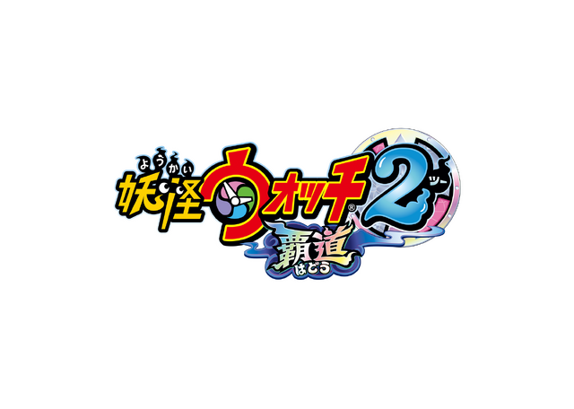『妖怪ウォッチ2 覇道』ティザーPVが公開！ニンダイ版よりも約1分長いー真打をベースに、追加ストーリーや新たな妖怪など新要素も