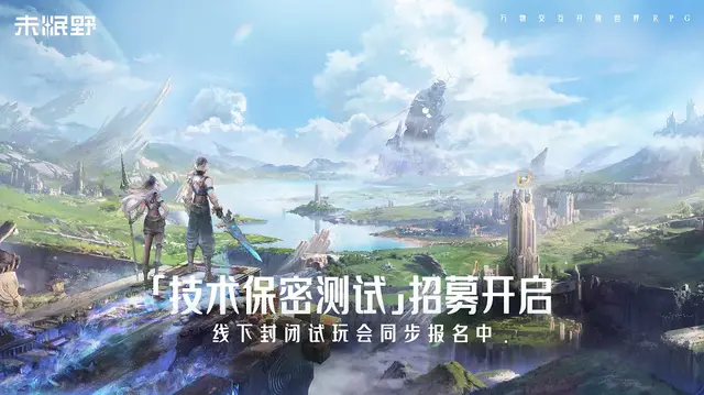 新たなオープンワールドRPG『未眠野』が登場。中国の人気IP『凹凸世界』の新作ゲームも―日本未上陸の注目ゲーム3選【2026年9月13日】