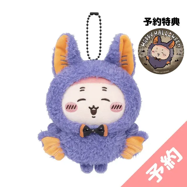「ちいかわ」ボンボンドロップシール＆ハロウィンマスコットが9月25日発売！マスコットコンプリートセットにはステッカー全8種＆ブランケットが付属
