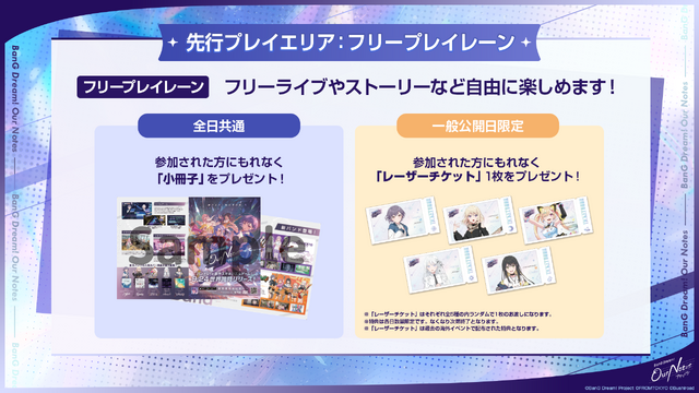 『バンドリ！アワーノーツ』9月24日正式リリース決定！TVアニメ「バンドリ！ ゆめみた」との連動企画やTGS2026出展情報も