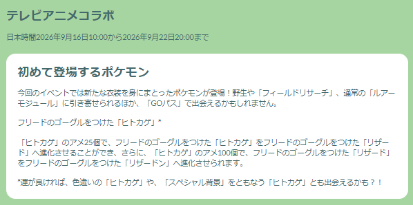 “限定色違い”と“スペシャル背景”が狙える1週間！「テレビアニメコラボ2026」重要ポイントまとめ【ポケモンGO 秋田局】
