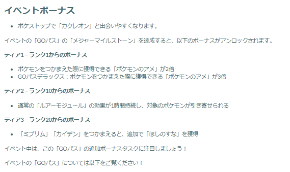 “限定色違い”と“スペシャル背景”が狙える1週間！「テレビアニメコラボ2026」重要ポイントまとめ【ポケモンGO 秋田局】