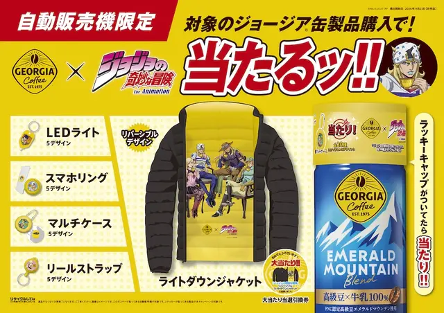 ジョージア×「ジョジョ」コラボが9月21日より開催！歴代主人公のジャケット、タンブラーなどを“5つのキャンペーン”でプレゼント