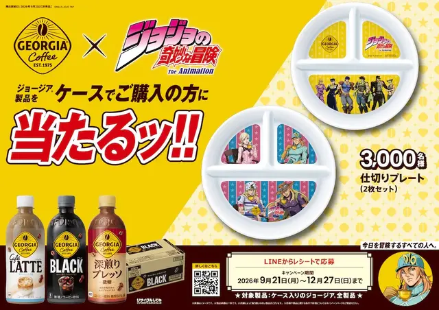 ジョージア×「ジョジョ」コラボが9月21日より開催！歴代主人公のジャケット、タンブラーなどを“5つのキャンペーン”でプレゼント