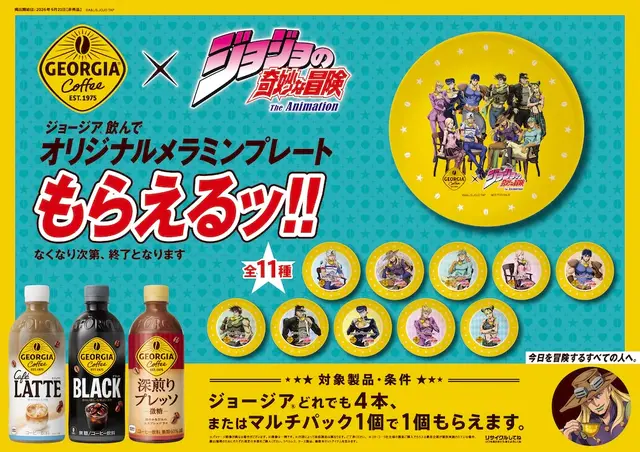 ジョージア×「ジョジョ」コラボが9月21日より開催！歴代主人公のジャケット、タンブラーなどを“5つのキャンペーン”でプレゼント