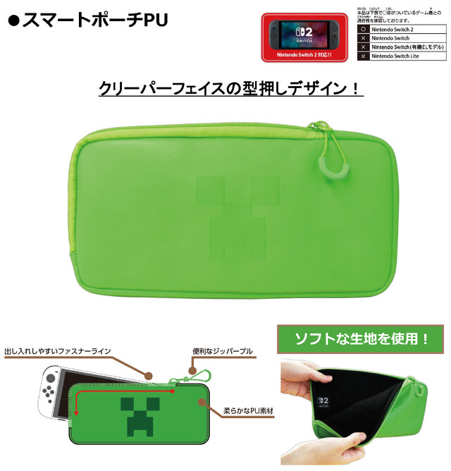 スイッチ2を守るなら、やっぱり『マイクラ』だよね!クリーパーやフェイスモブのライセンスアクセサリー全3種が9月30日より発売