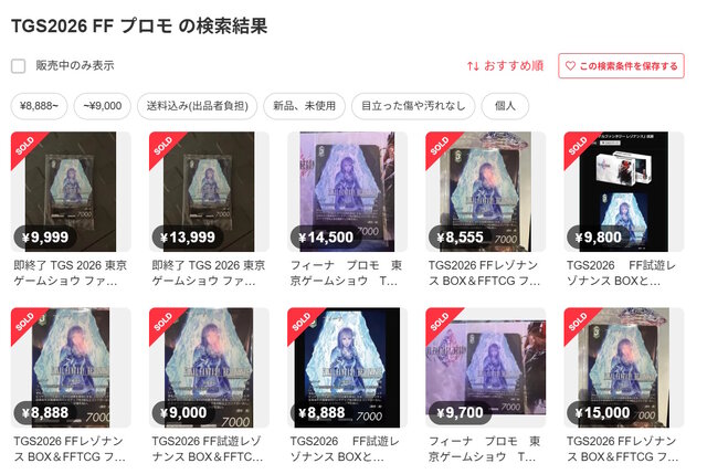 本当に“ビジネス”なの?「東京ゲームショウ2026」初日はビジネスデイなのに、現地配布のノベルティがメルカリで多数出品