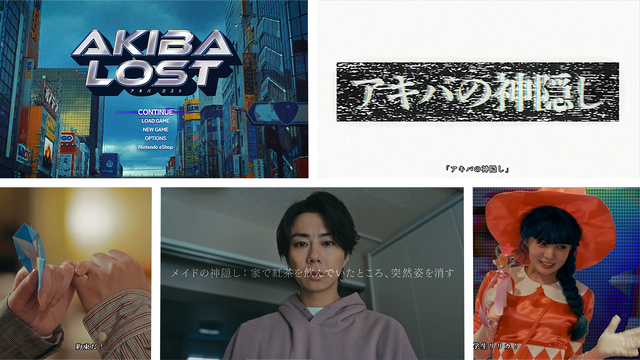 誰かの何気ない選択が別の誰かの命運を狂わせる…！実写サスペンス『AKIBA LOST』体験版が最高のクリフハンガーで終わった【プレイレポ】