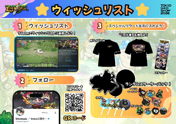 【TGS2026】カラフルでキュートな2.5DアクションRPG『Edentopia』がホール9・E27でプレイアブルデモ出展。ボス討伐で缶バッジなど限定キャンペーン3種