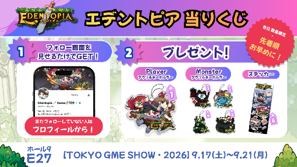 【TGS2026】カラフルでキュートな2.5DアクションRPG『Edentopia』がホール9・E27でプレイアブルデモ出展。ボス討伐で缶バッジなど限定キャンペーン3種