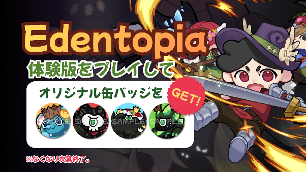 【TGS2026】カラフルでキュートな2.5DアクションRPG『Edentopia』がホール9・E27でプレイアブルデモ出展。ボス討伐で缶バッジなど限定キャンペーン3種