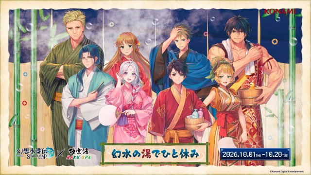 『幻想水滸伝 STAR LEAP』第3章が9月24日に開幕！アニメは2クールに、『幻水II』が2部構成で舞台化など、新情報続々【TGS2026】