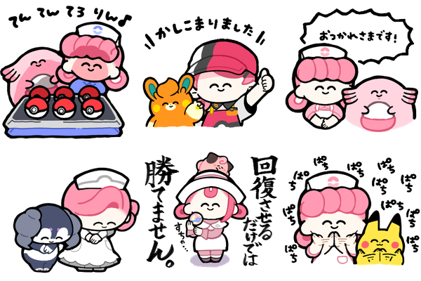 ポケセンのお姉さんたちがLINEスタンプに！ LINEスタンプ「ポケモンセンターへようこそ！」が発売ー「回復させるだけでは勝てません」